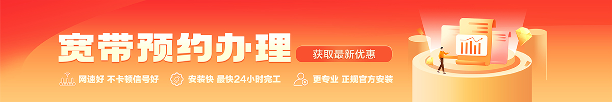 洪山宽带办理安装 洪山宽带在线办理入口